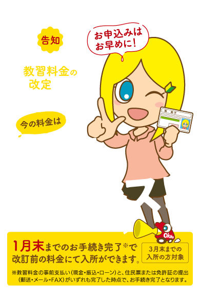 教習料金改定告知